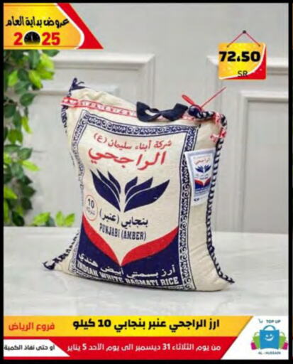 أرز بسمتي / برياني available at الحسين توب أب in مملكة العربية السعودية, السعودية, سعودية - الرياض