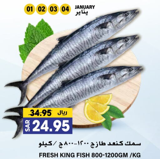 King Fish available at Grand Hyper in KSA, Saudi Arabia, Saudi - Riyadh