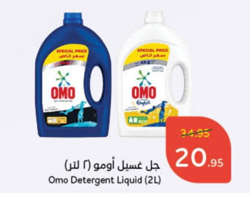 OMO Detergent available at Hyper Panda in KSA, Saudi Arabia, Saudi - Jazan