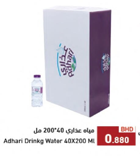 ADHARI available at Ramez in Bahrain