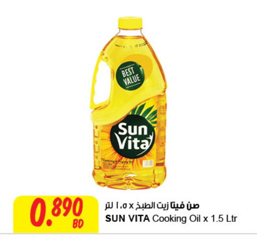 sun vita Cooking Oil available at The Sultan Center in Bahrain