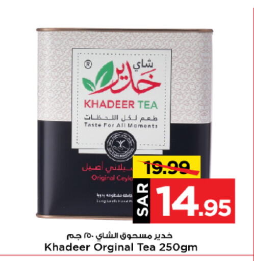 Tea Powder available at Mark & Save in KSA, Saudi Arabia, Saudi - Al Hasa