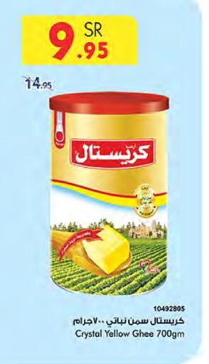 Vegetable Ghee available at Bin Dawood in KSA, Saudi Arabia, Saudi - Khamis Mushait