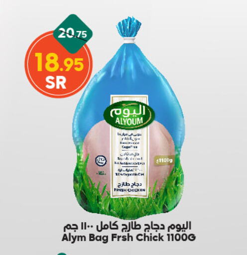 دجاج كامل طازج available at الدكان in مملكة العربية السعودية, السعودية, سعودية - جدة