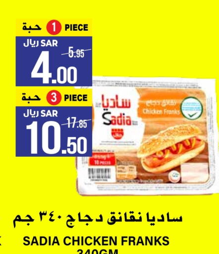 SADIA Chicken Sausage available at Grand Hyper in KSA, Saudi Arabia, Saudi - Riyadh