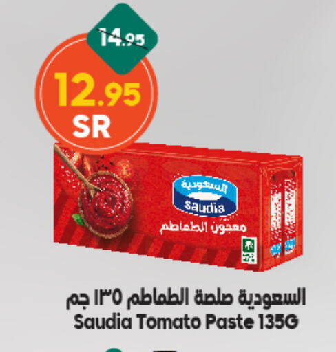 سعودية معجون طماطم available at الدكان in مملكة العربية السعودية, السعودية, سعودية - المدينة المنورة