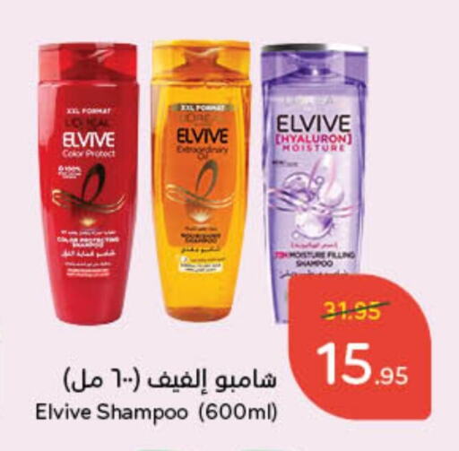 Shampoo / Conditioner available at Hyper Panda in KSA, Saudi Arabia, Saudi - Jeddah