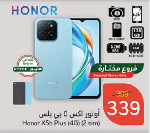 HONOR available at Hyper Panda in KSA, Saudi Arabia, Saudi - Dammam