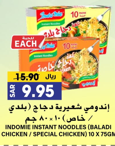 INDOMIE Noodles available at Grand Hyper in KSA, Saudi Arabia, Saudi - Riyadh