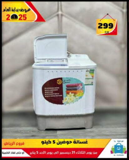 Washing Machine available at Al Hussain Top Up in KSA, Saudi Arabia, Saudi - Riyadh