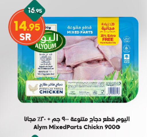 Chicken Mixed Parts available at Dukan in KSA, Saudi Arabia, Saudi - Mecca