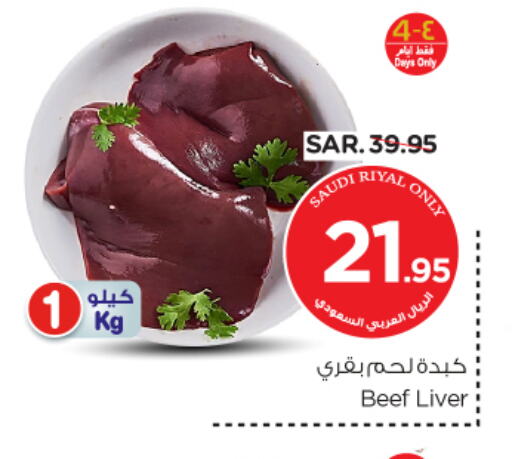 حم بقرى available at نستو in مملكة العربية السعودية, السعودية, سعودية - الأحساء‎