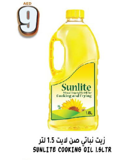 SUNLITE Vegetable Oil available at Hashim Hypermarket in UAE - Sharjah / Ajman