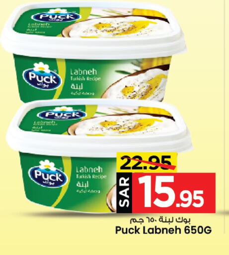 PUCK Labneh available at Mark & Save in KSA, Saudi Arabia, Saudi - Al Khobar