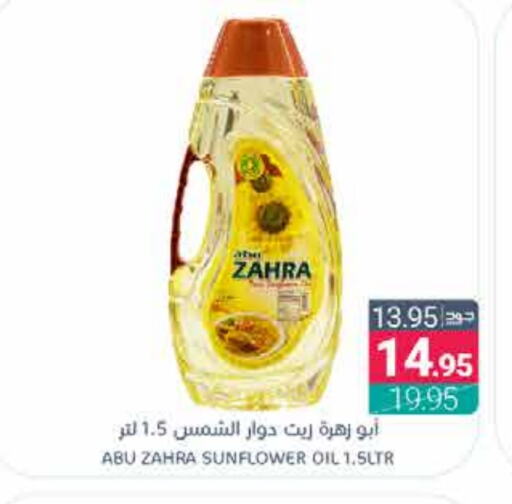 زيت دوار الشمس available at اسواق المنتزه in مملكة العربية السعودية, السعودية, سعودية - المنطقة الشرقية