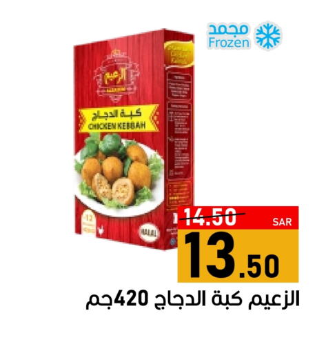 Chicken Kibbeh available at Green Apple Market in KSA, Saudi Arabia, Saudi - Al Hasa