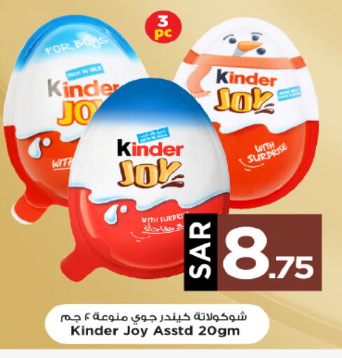 KINDER available at Mark & Save in KSA, Saudi Arabia, Saudi - Riyadh