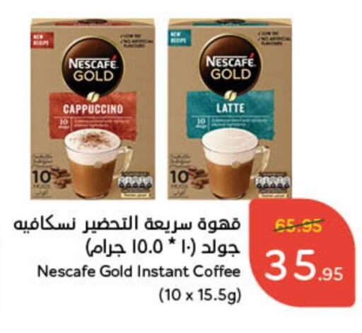 Coffee available at Hyper Panda in KSA, Saudi Arabia, Saudi - Unayzah