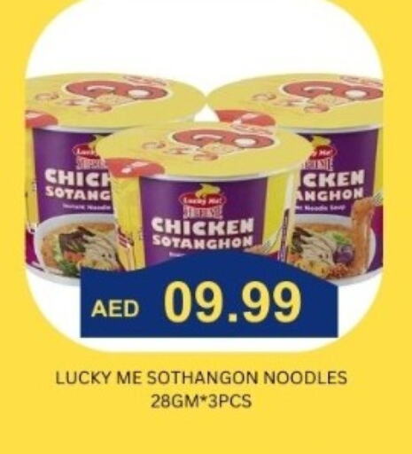 Noodles available at Majestic Supermarket in UAE - Abu Dhabi