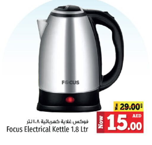 Kettle available at Kenz Hypermarket in UAE - Sharjah / Ajman