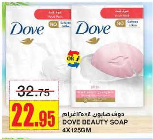 DOVE available at Al Sadhan Stores in KSA, Saudi Arabia, Saudi - Riyadh