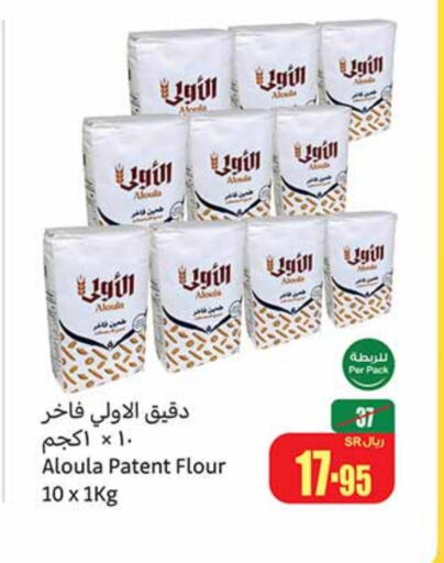 All Purpose Flour available at Othaim Markets in KSA, Saudi Arabia, Saudi - Unayzah