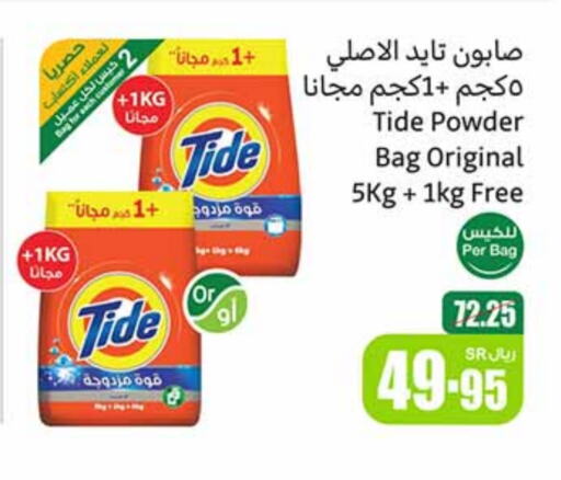 TIDE Detergent available at Othaim Markets in KSA, Saudi Arabia, Saudi - Al Khobar