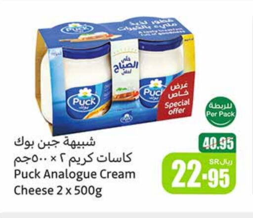 PUCK Cream Cheese available at Othaim Markets in KSA, Saudi Arabia, Saudi - Buraidah