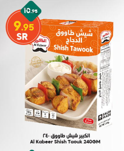 الكبير شيش طاووق available at الدكان in مملكة العربية السعودية, السعودية, سعودية - جدة