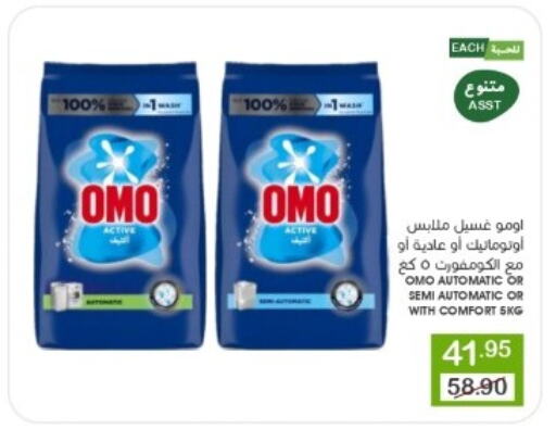 Detergent available at Mazaya in KSA, Saudi Arabia, Saudi - Qatif