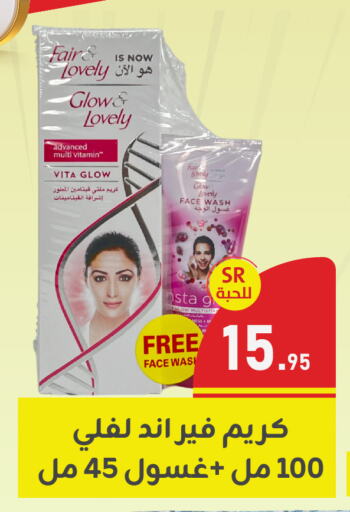 FAIR & LOVELY Face Cream available at Family Discount in KSA, Saudi Arabia, Saudi - Dammam