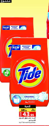 TIDE Detergent available at Mira Mart Mall in KSA, Saudi Arabia, Saudi - Jeddah