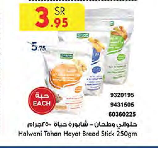 available at Bin Dawood in KSA, Saudi Arabia, Saudi - Medina