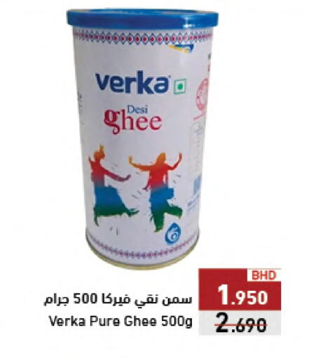 Ghee available at Ramez in Bahrain