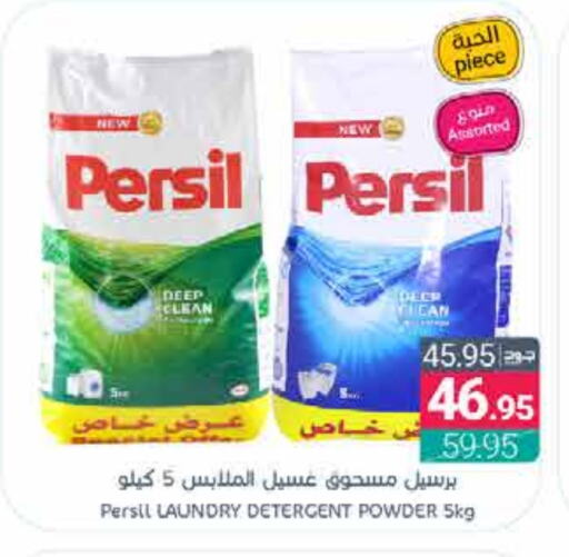 PERSIL Detergent available at Muntazah Markets in KSA, Saudi Arabia, Saudi - Qatif