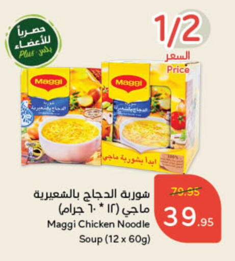 MAGGI Noodles available at Hyper Panda in KSA, Saudi Arabia, Saudi - Mecca