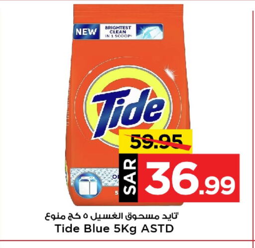 TIDE Detergent available at Mark & Save in KSA, Saudi Arabia, Saudi - Al Hasa