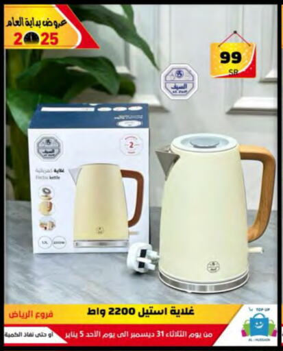 Kettle available at Al Hussain Top Up in KSA, Saudi Arabia, Saudi - Riyadh