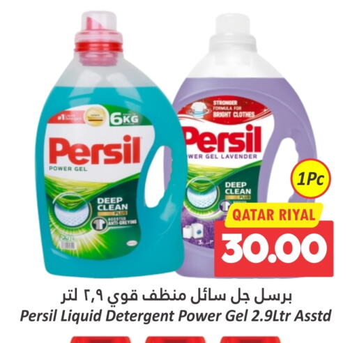 PERSIL Detergent available at Dana Hypermarket in Qatar - Al Wakra