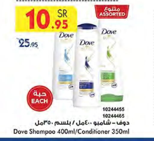 DOVE Shampoo / Conditioner available at Bin Dawood in KSA, Saudi Arabia, Saudi - Khamis Mushait