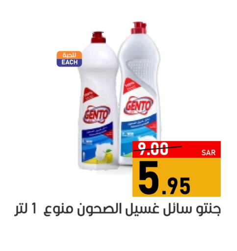 جنتو available at أسواق جرين أبل in مملكة العربية السعودية, السعودية, سعودية - الأحساء‎