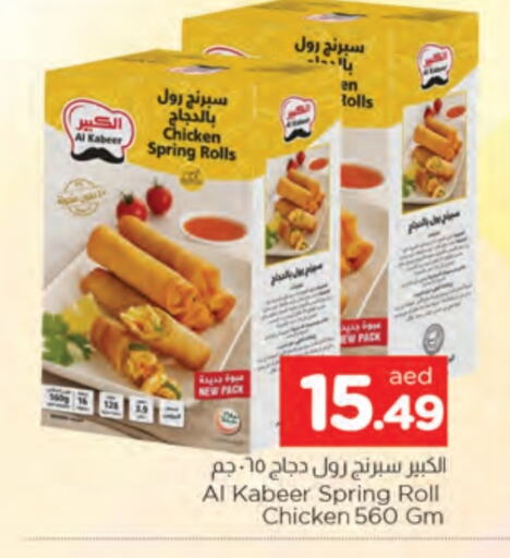 AL KABEER available at AL MADINA in UAE - Sharjah / Ajman