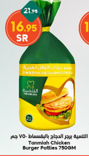 TANMIAH Chicken Burger available at Dukan in KSA, Saudi Arabia, Saudi - Mecca