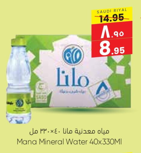 MANA available at City Flower in KSA, Saudi Arabia, Saudi - Sakaka