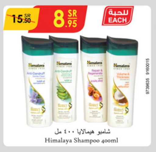 HIMALAYA Shampoo / Conditioner available at Danube in KSA, Saudi Arabia, Saudi - Unayzah