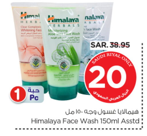 HIMALAYA Face Wash available at Nesto in KSA, Saudi Arabia, Saudi - Al Khobar