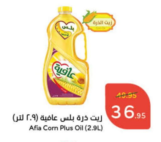 AFIA Corn Oil available at Hyper Panda in KSA, Saudi Arabia, Saudi - Yanbu