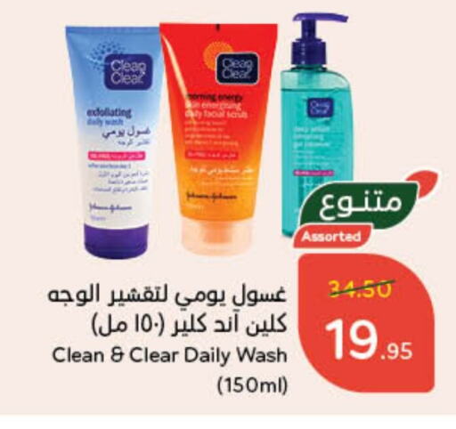 Face Wash available at Hyper Panda in KSA, Saudi Arabia, Saudi - Al Majmaah