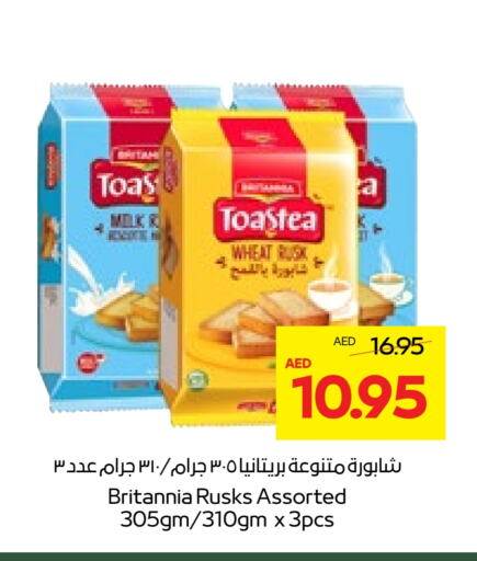 بريتانيا available at  جمعية أبوظبي التعاونية in الإمارات العربية المتحدة , الامارات - رَأْس ٱلْخَيْمَة