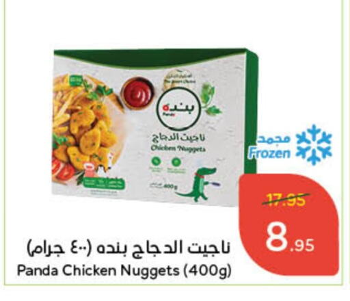 Chicken Nuggets available at Hyper Panda in KSA, Saudi Arabia, Saudi - Wadi ad Dawasir